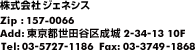 株式会社ジェネシス Zip:157-0066 Add:東京都世田谷区成城 2-34-13 10F Tel:03-5727-1186 Fax:03-3749-1868